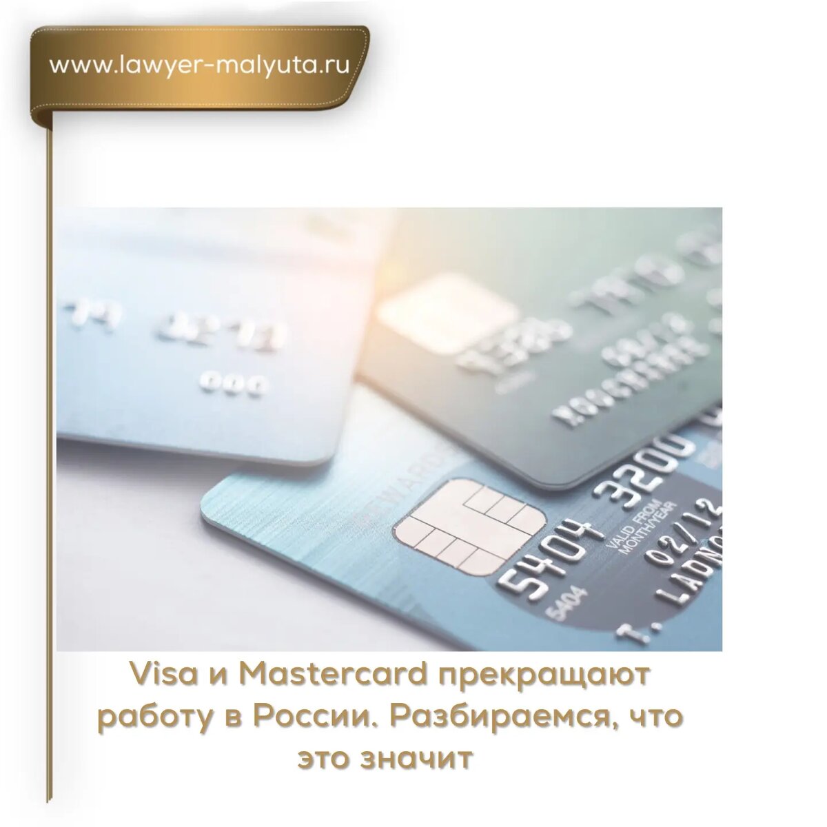 💳 Visa и MasterСard объявили о приостановке своей деятельности в России. Как это отразится на работе карт в России и за рубежом  📌 Что произошло?
