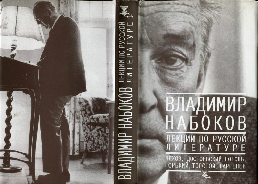 Одиночество набоков. Лекции по литературе владимир набоков. лекции по зарубежной литературе владимир набоков книга. набоков лекции по русской литературе. лекции по русской литературе владимир набоков книга.