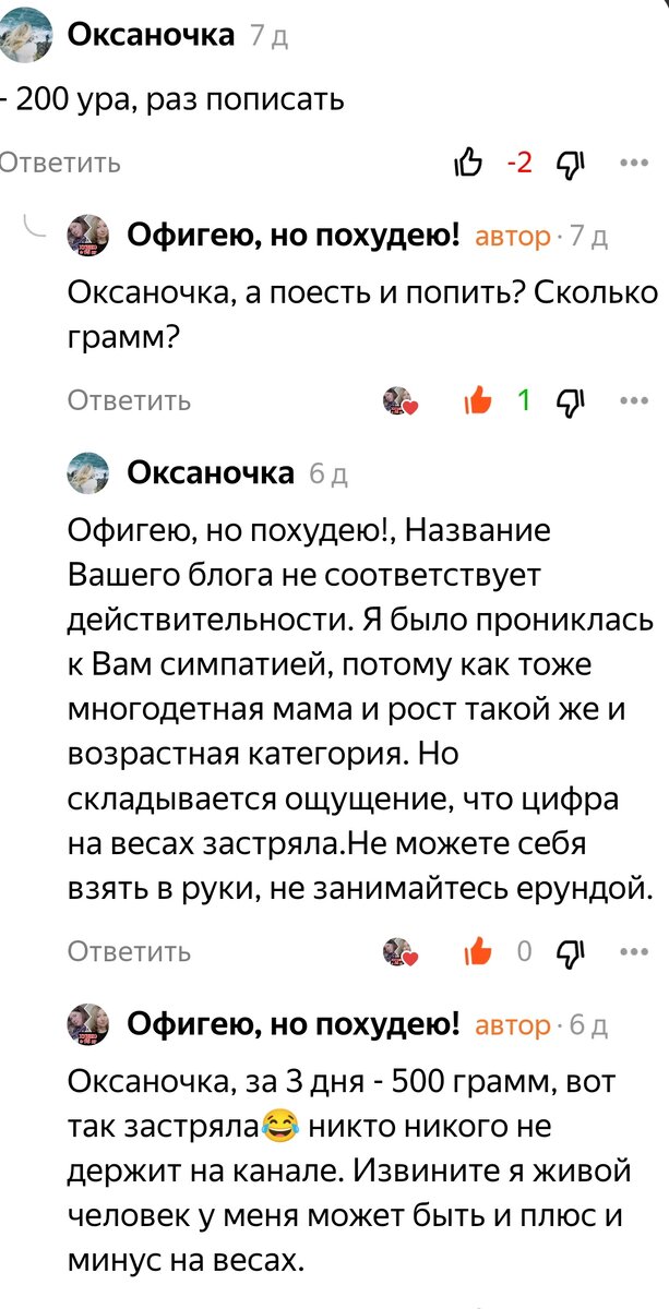 Дзен офигею но похудею канал