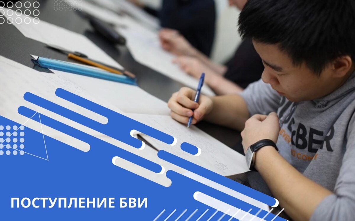 Это группа поступающих (победителей и призёры олимпиад), у которых не будут учитываться результаты вступительных испытаний. На них не выделено конкретное число мест.