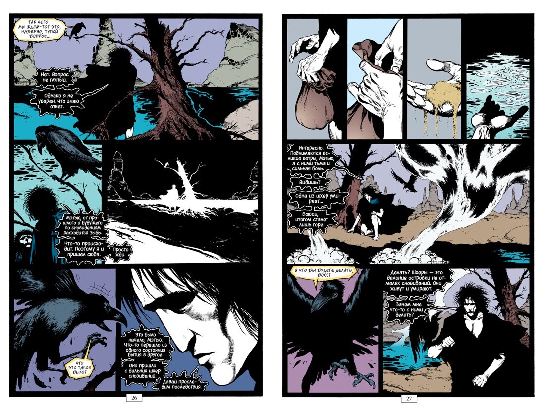 Разворот из графического романа Нила Геймана «The Sandman. Песочный человек. Книга 5. Игра в тебя» © ООО «Издательская Группа «Азбука-Аттикус»