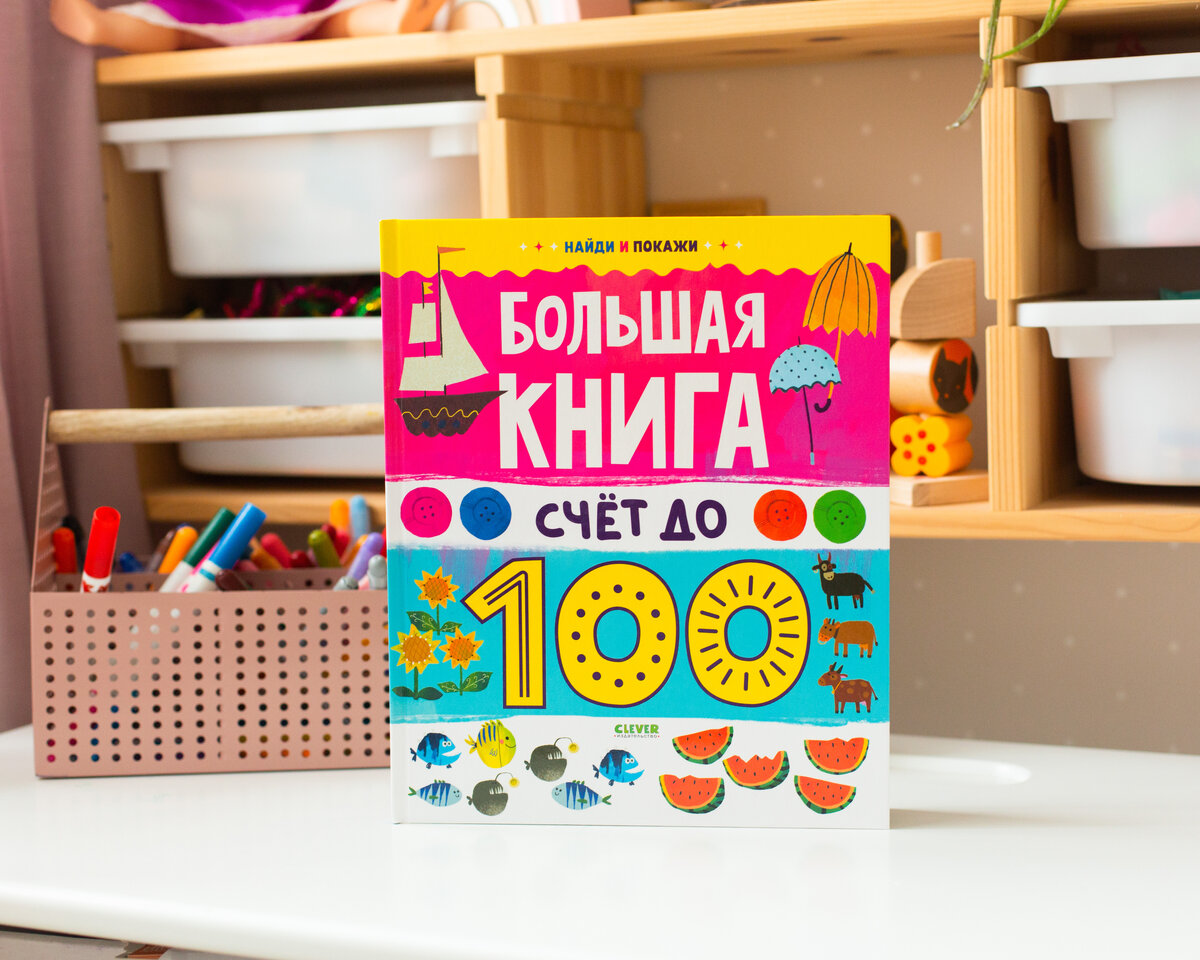 Большая книга счёт до 100 | Guess how much I love books? | Дзен