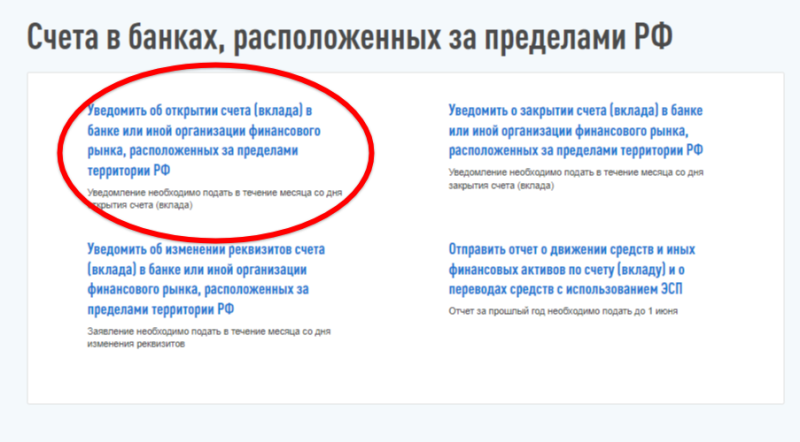Штраф за неуведомление об открытии зарубежного счета. Штраф за неуведомление об открытии зарубежного счета