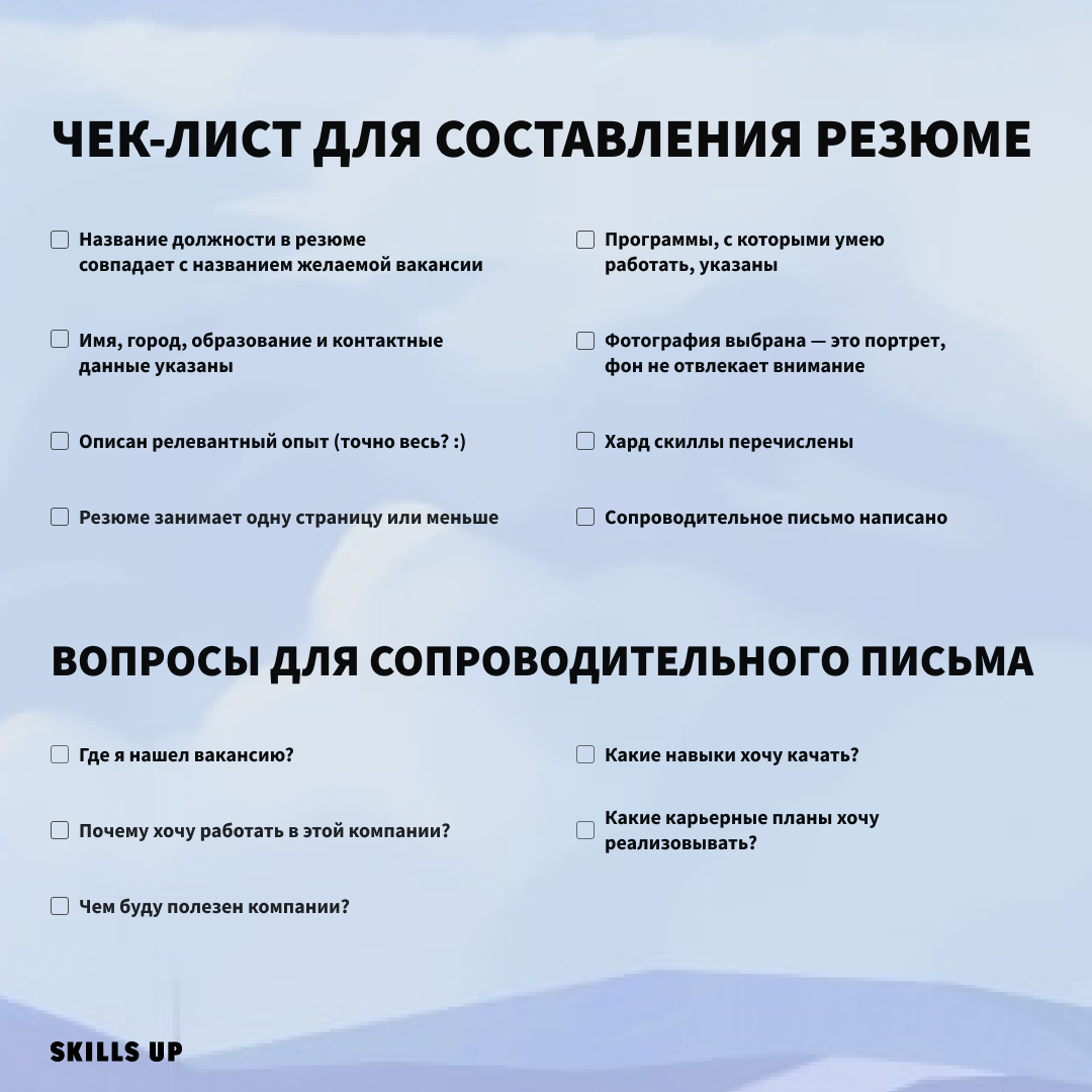 Как составить резюме художнику и попасть на работу мечты: советы, чек-лист  и образец | Skills Up School | Дзен