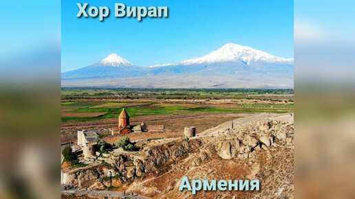 А за тобою арарат армения