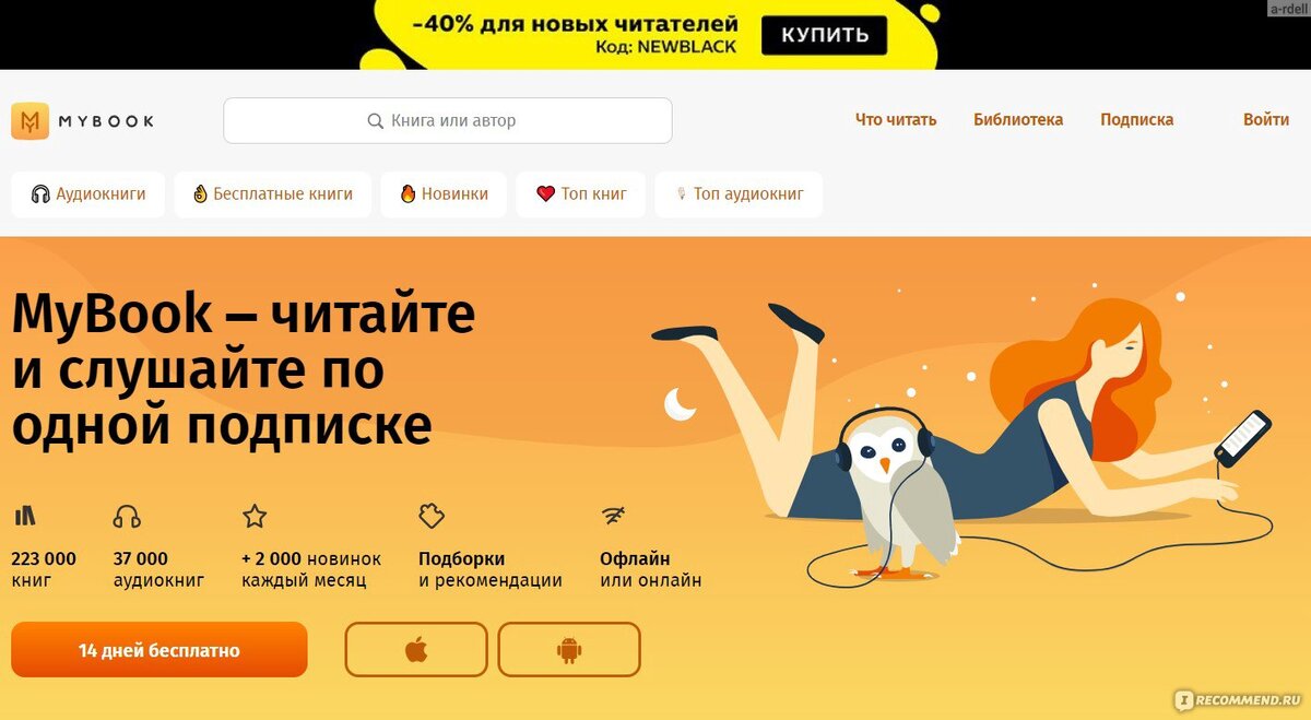 Сменила электронную библиотеку Bookmate на Mybook: первые впечатления |  Читает Шафферт | Дзен