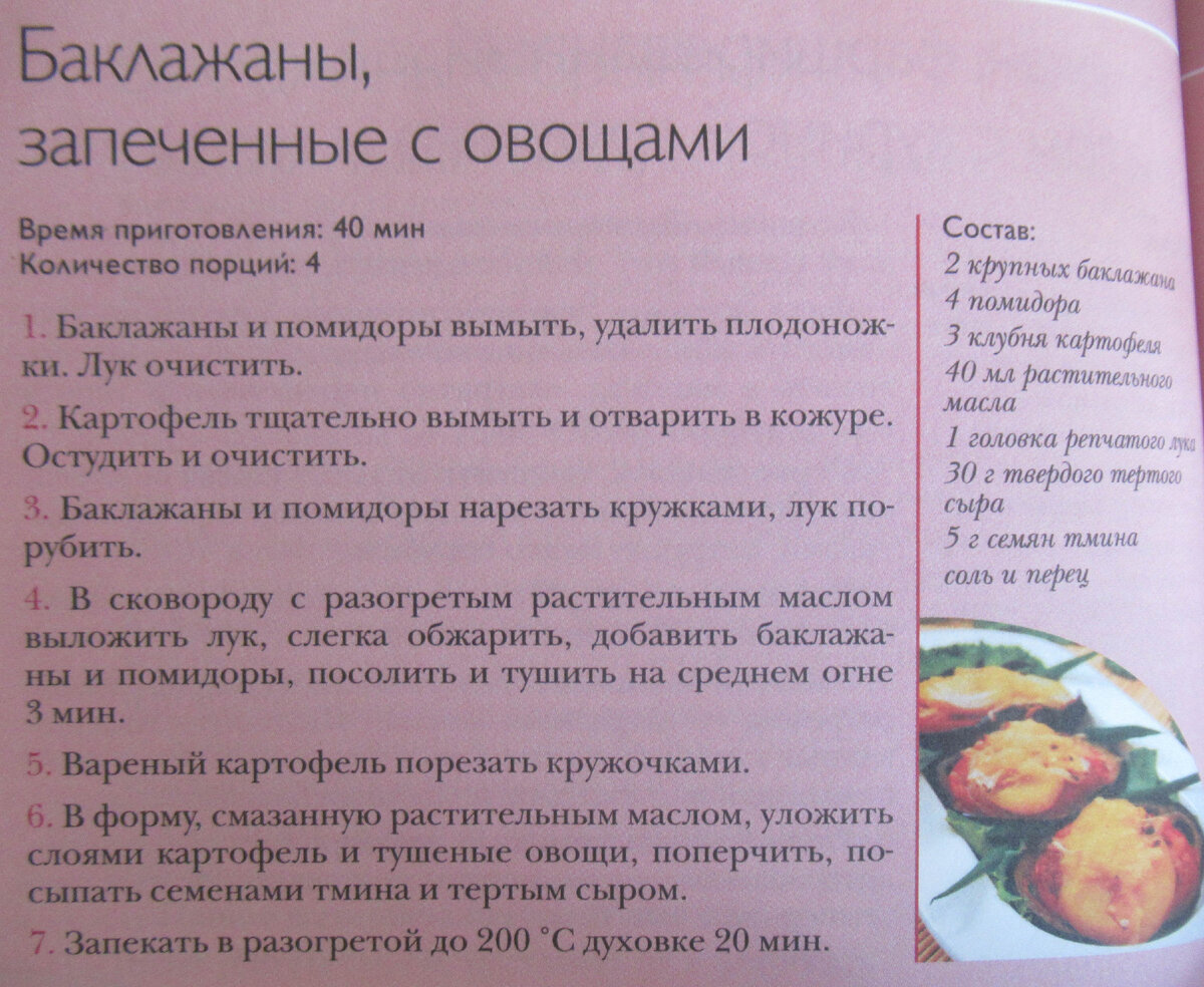 Источник: "50 рецептов. Кабачки. Баклажаны. Тыква"   "Эксмо"   2011г.