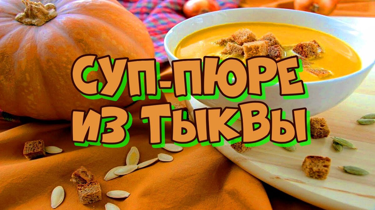 Тыква при диабете. Суп Пача турецкий. Тыква для диабетиков 2 типа рецепты с фото простые и вкусные. Chipotle Salsa.