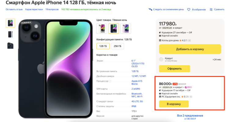    На Яндекс Маркете уже появились новые iPhone 14