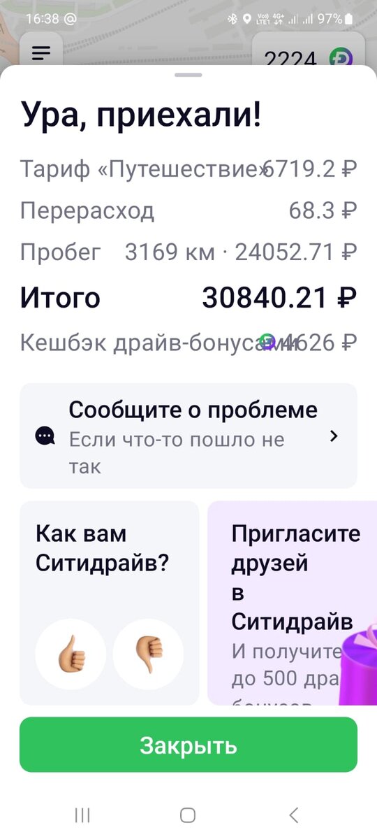 Вот на сколько у нас вышла вся дорога, до черного моря и обратно!