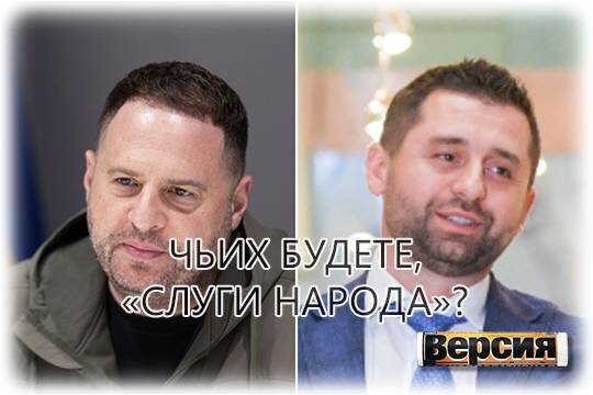    Чьих будете, «слуги народа»?