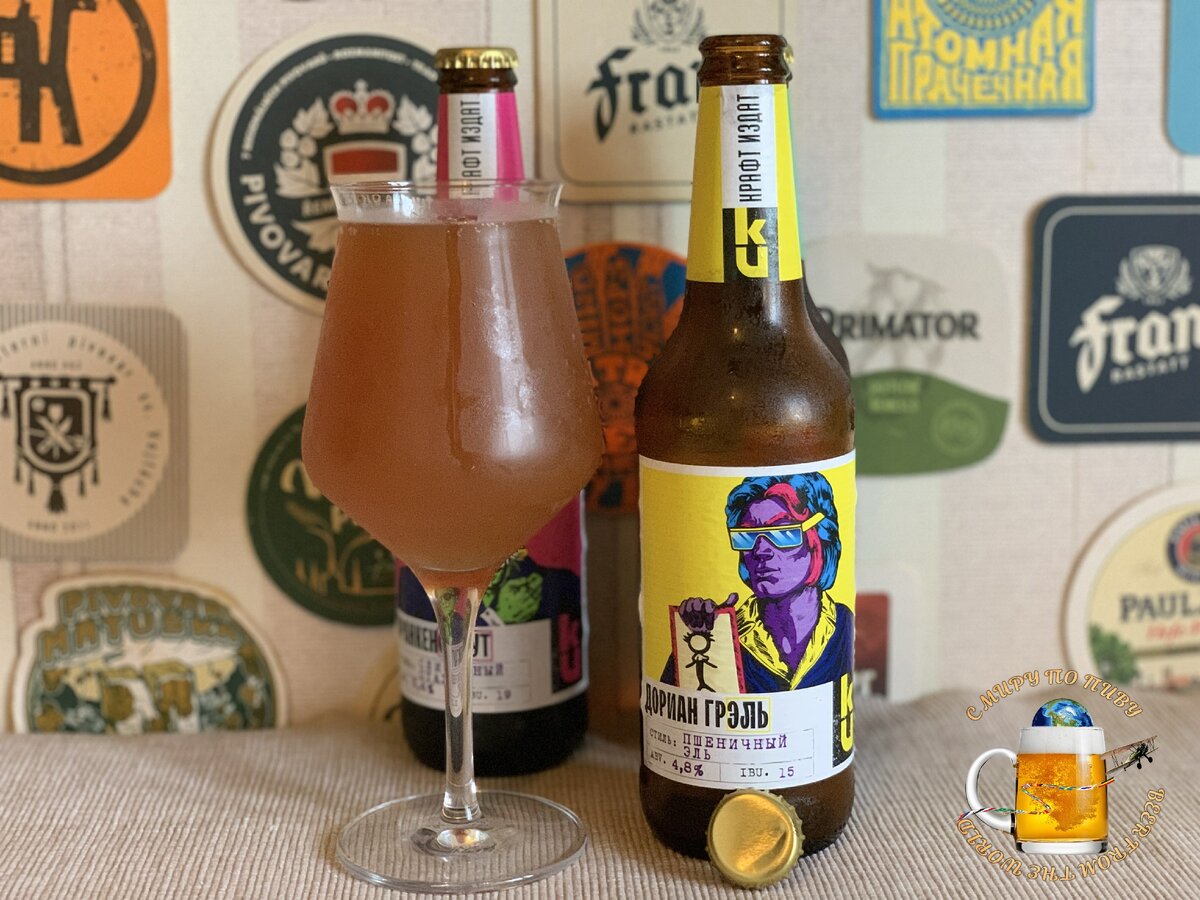 Пивной напиток "Дориан Грэль" (алк.4,8%, пл.12,4%)