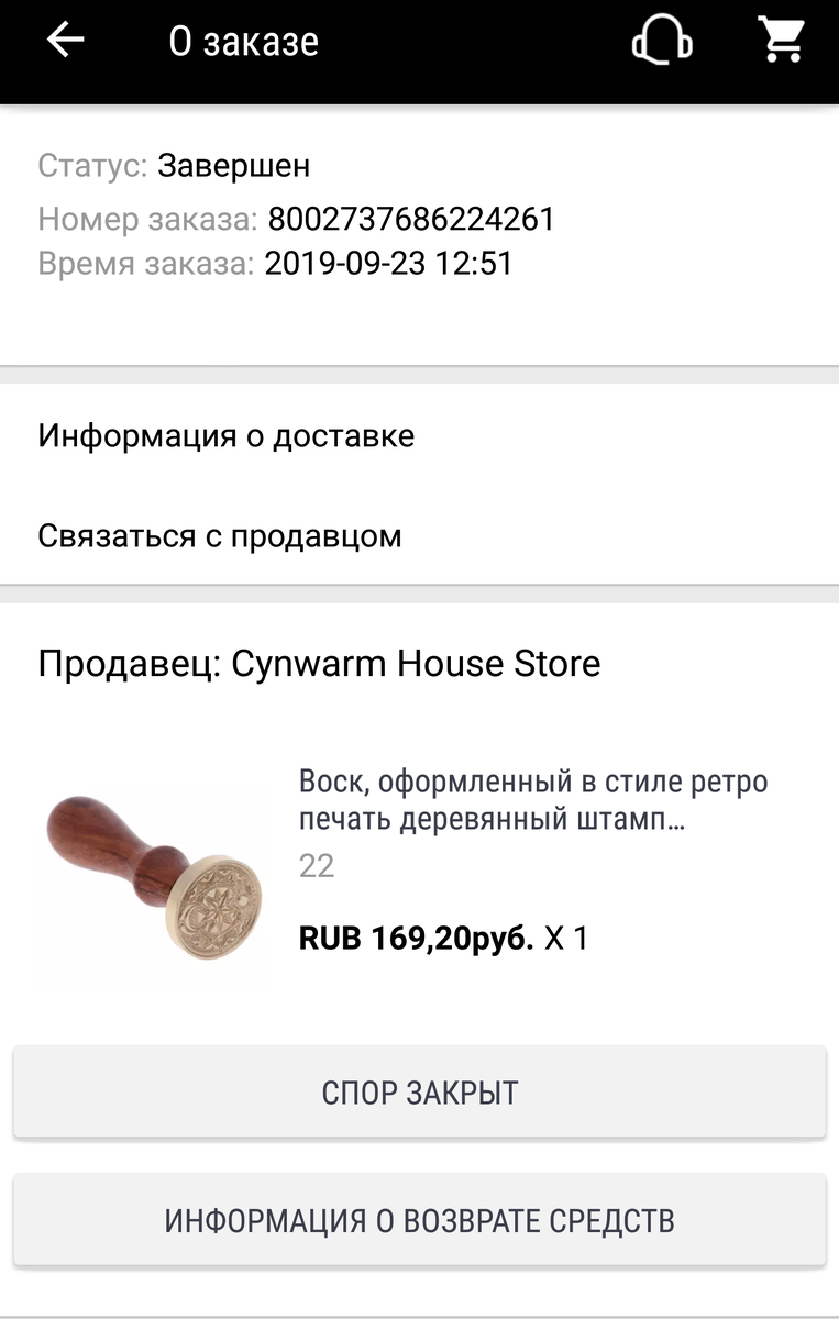 Заказ сделала 23 сентября 2019 (скрин с телефона)