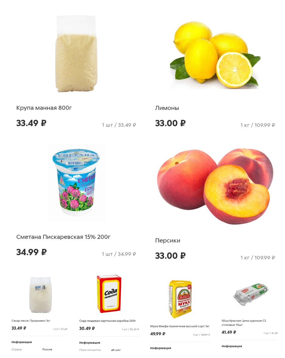 Подборка продуктов из магазина "Пятерочка"