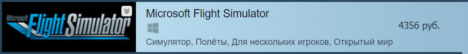 Цена Microsoft Flight Simulator в Steam