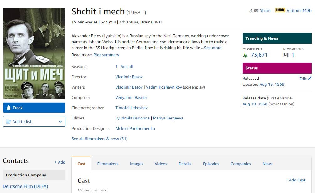 Скриншот с сайта IMDB от 2019 года. Обратите внимание: Production Company - DEFA