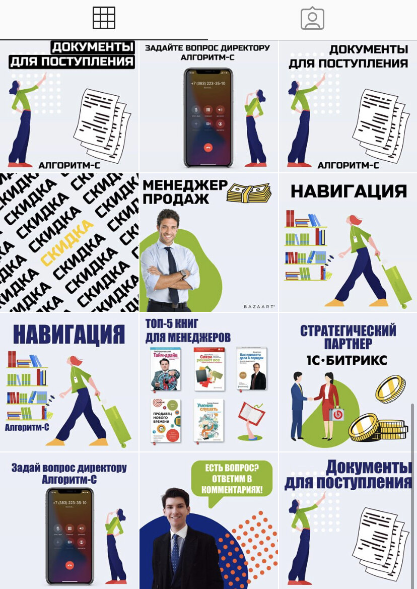 Аккаунт одного из моих заказчиков по комплексному ведению Инстаграм