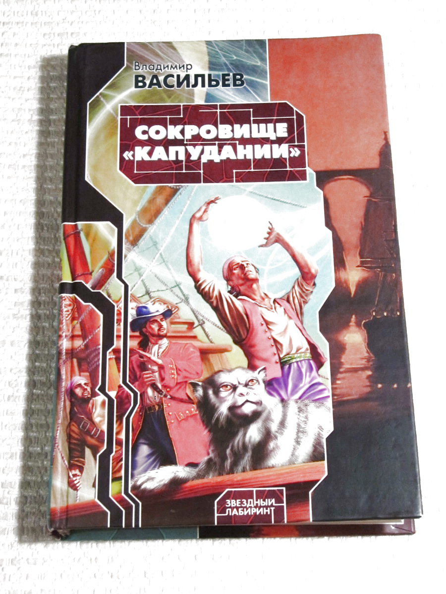 На удивление - «Проклятье обложек 90-х» обошло книгу стороной: пропорции не нарушены, а картинка даже имеет прямое отношение к сеттингу и происходящему, что внушает надежды на то, что художник ее хотя бы прочитал. Шрифты, впрочем, все едино типичны в своей позорности.