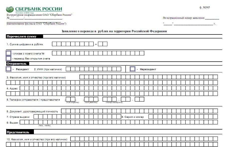 Заявление на перевод иностранной валюты образец заполнения