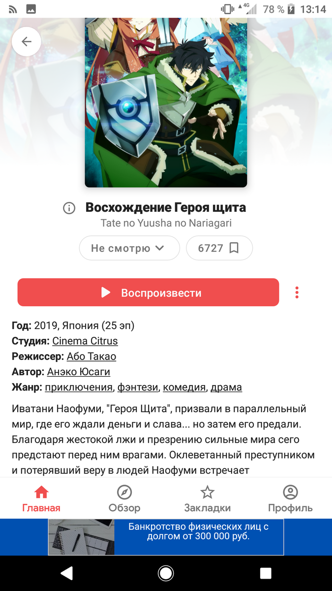 Одна из лучших анимэ что я смотрел, что по сюжету, что по рисовке, история о нелёгкой жизни героя щита и о его величии