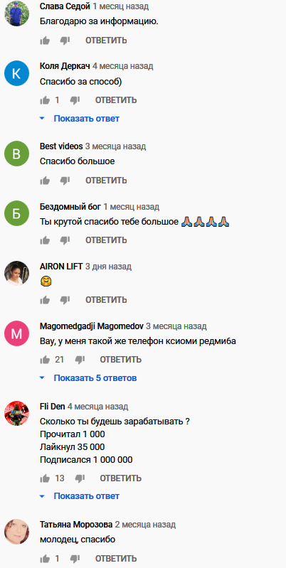 Одни благодарные пользователи, неужели его схемы и правда рабочие?