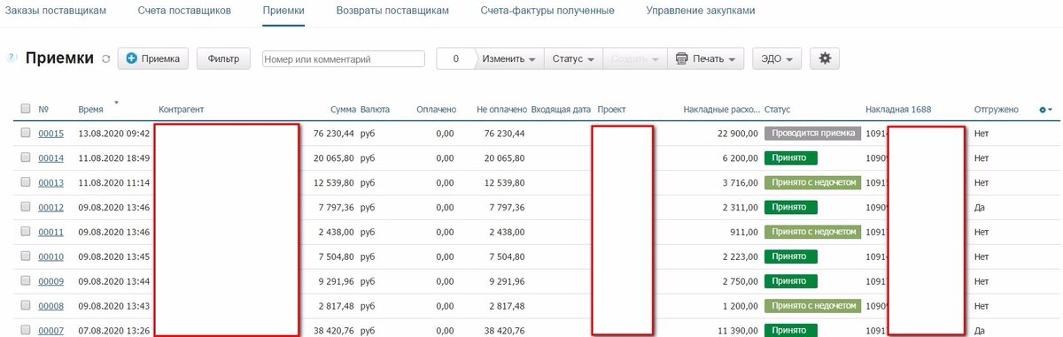 Приемки в Мойсклад