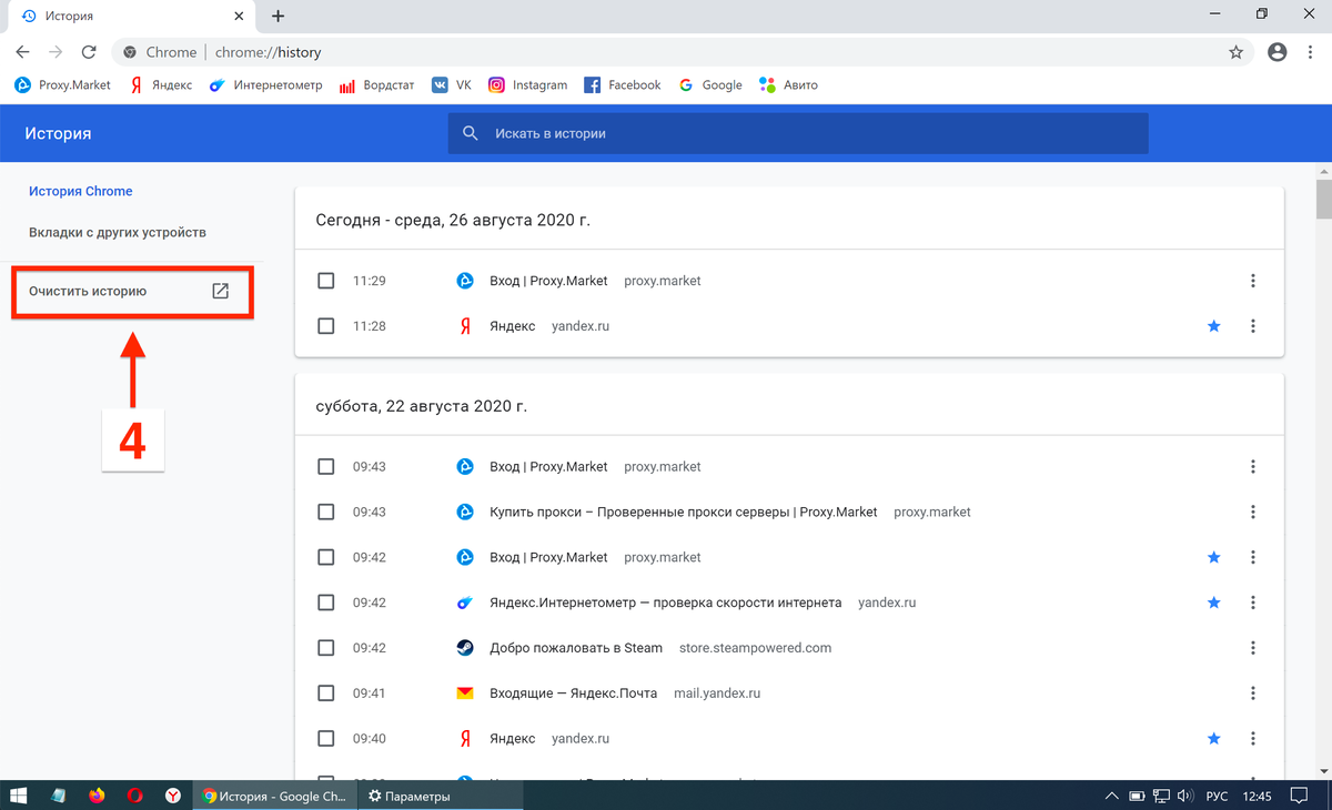 Как удалить google chrome удаленно. Очистка истории в гугл хром. Гугл хром прокси. Как очистить историю браузера. Удалить историю в гугл хром.