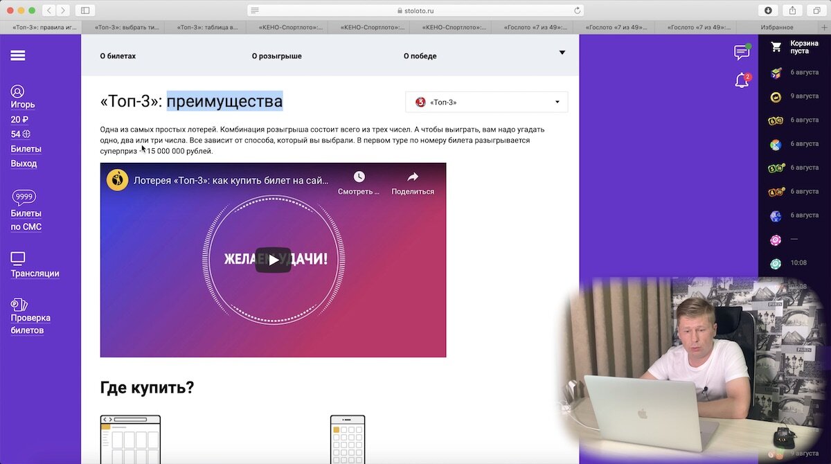 Преимущества лотереи Топ-3