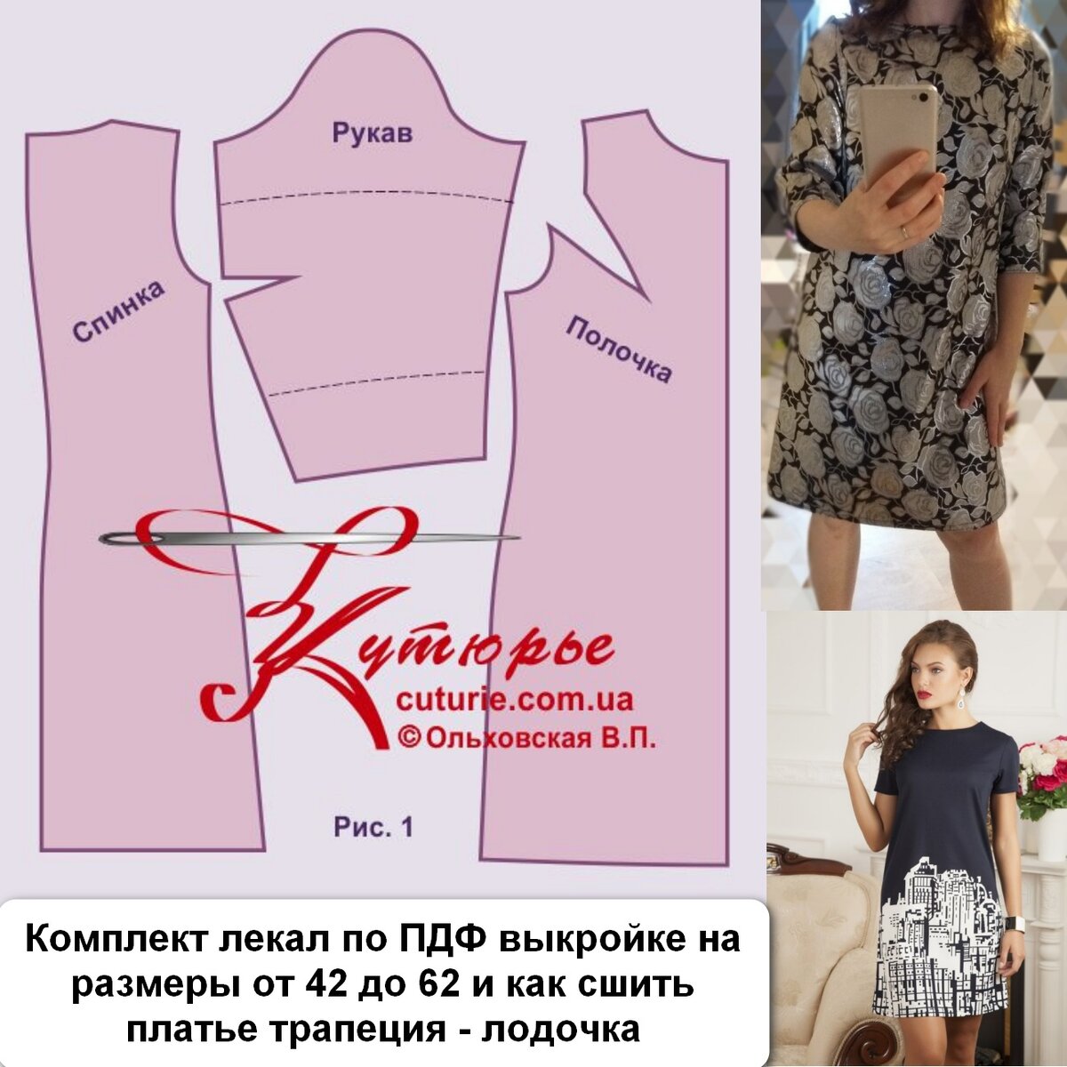 Рисунок комплекта лекал который распечатывается из ПДФ файла выкройки