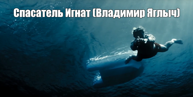 Актеры перед съемками обучались фридайвингу 