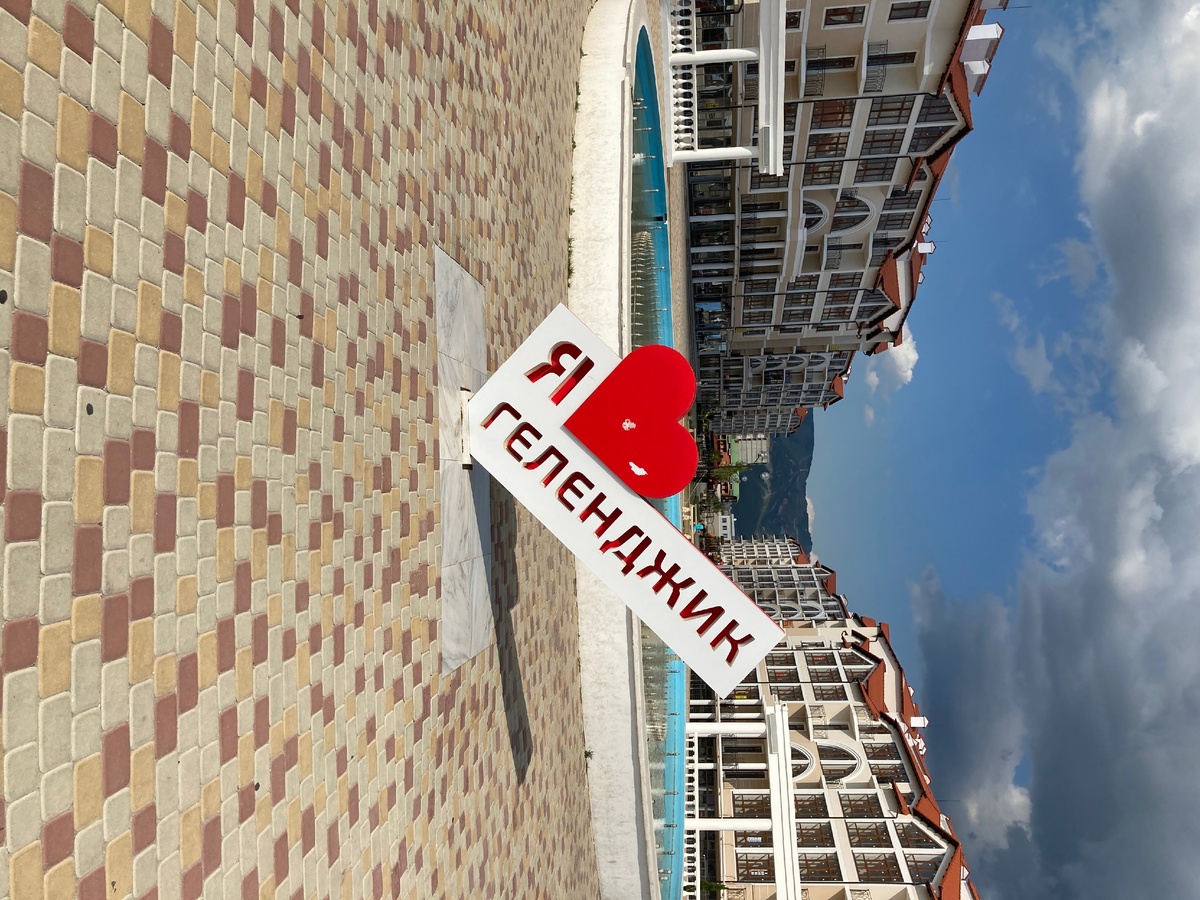 г. Геленджик - 08.2020 - ЖК "Черноморский"