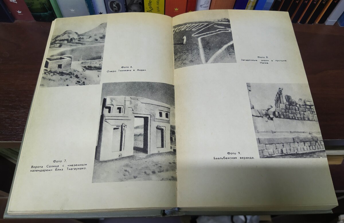 Фотографии на вклейке создают впечатление, что перед нами не фантастическая книга, а вполне научная...