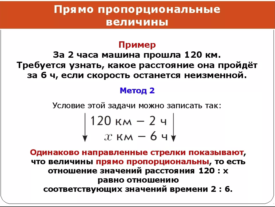 Тест прямая и обратная. Обратная пропорция пример. Прямая и Обратная пропорциональность 6 класс. Обратно пропорциональна это +пример. Примеры прямо пропорциональных величин.