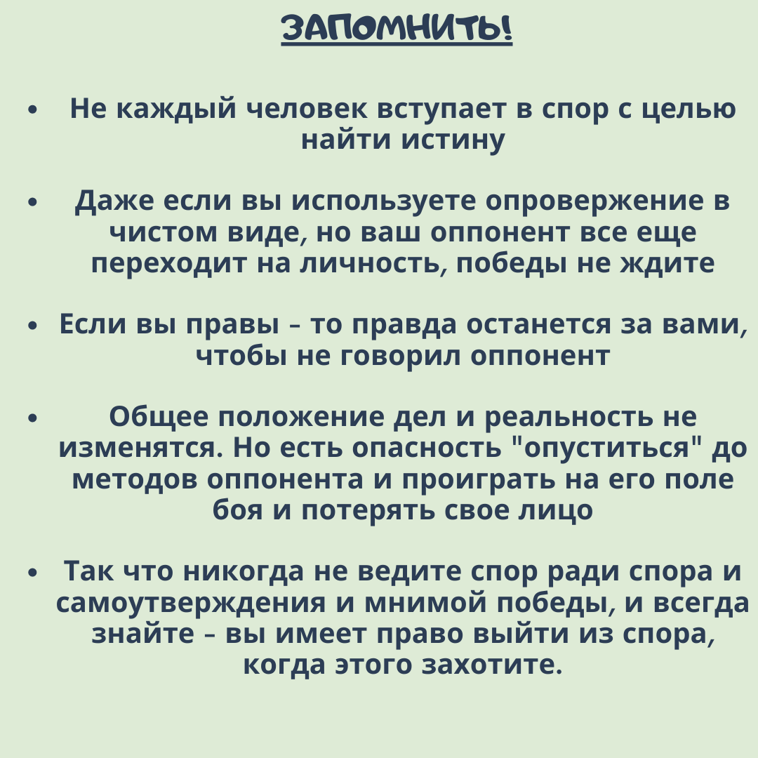 КАК ПРАВИЛЬНО ВЕСТИ СПОР. Или как в споре найти истину | Популярная  психология | Дзен