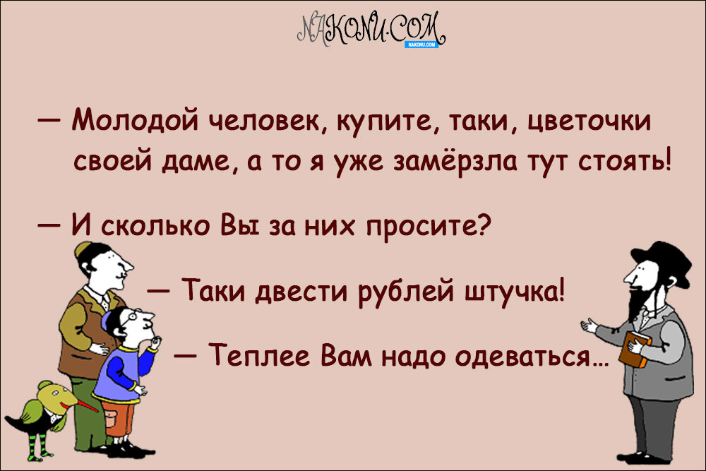 Купите таки цветочки...