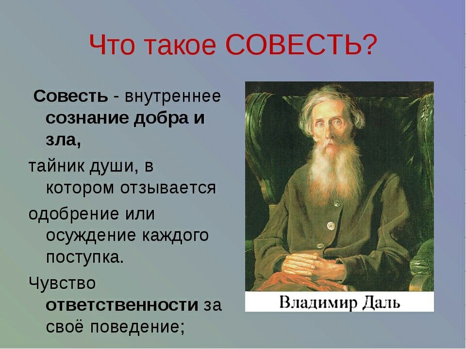 Что такое совесть проект