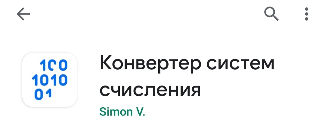 Конвертер систем счисления, он поможет вам перевести заданное число в нужную систему счисления