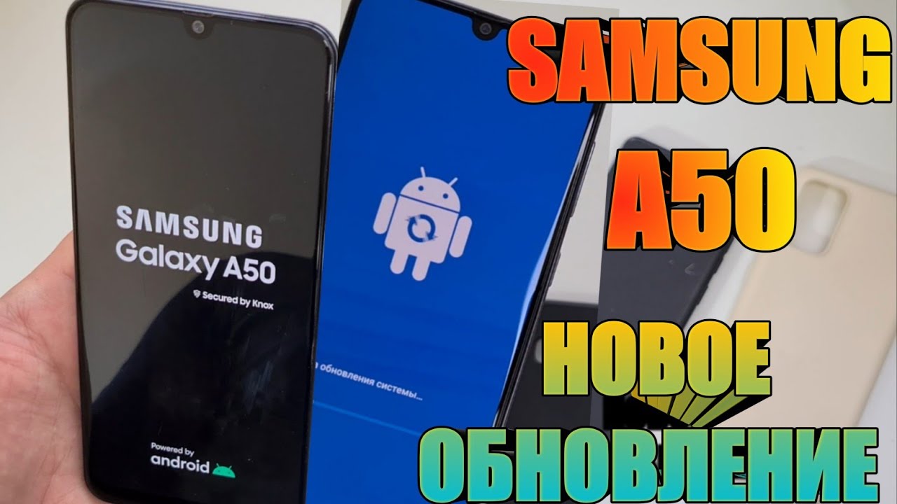 Новое Обновление На Samsung A50