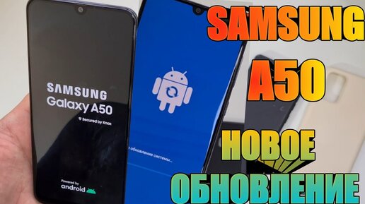 Новое Обновление На Samsung A50