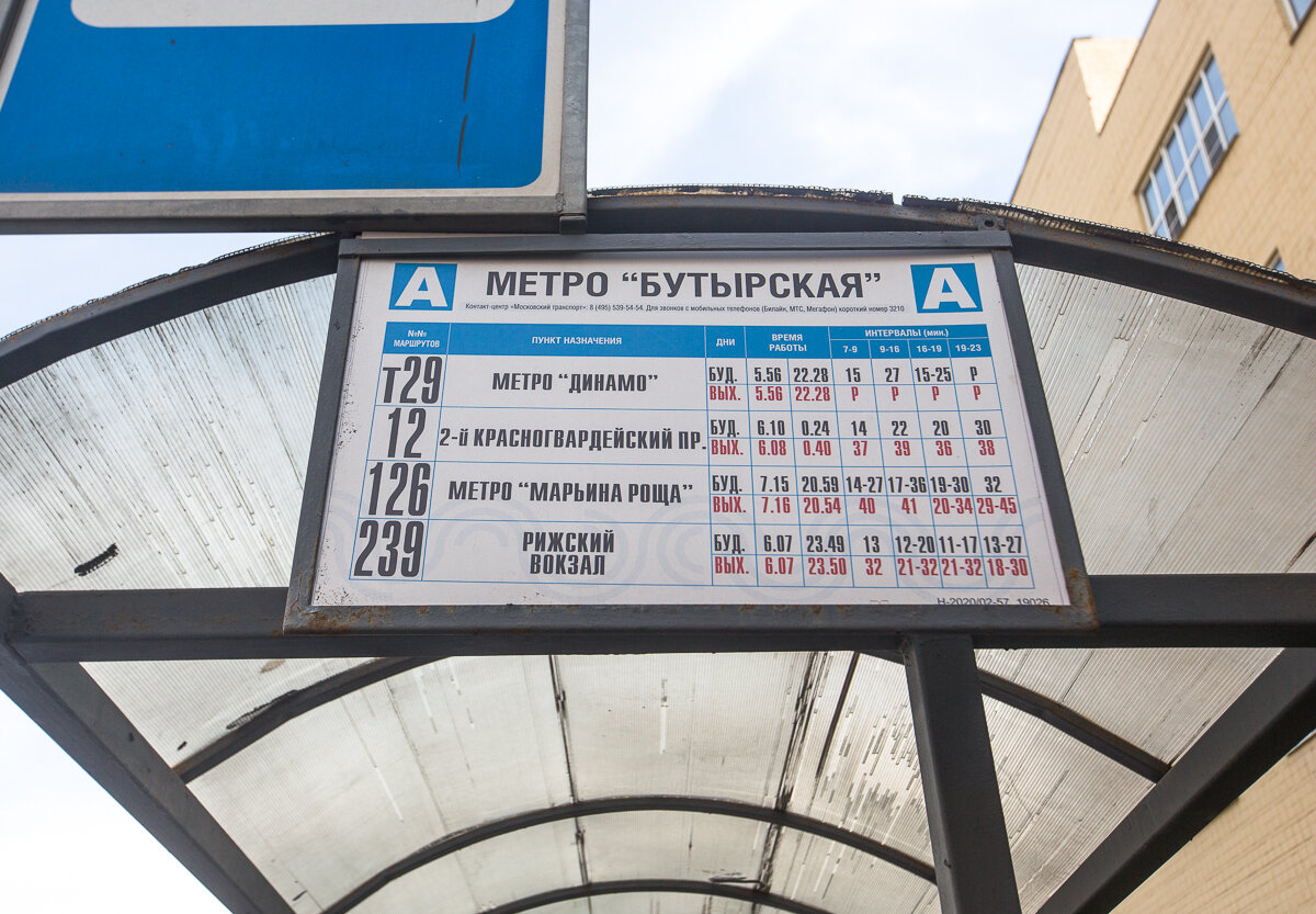 Москва остановка автобус