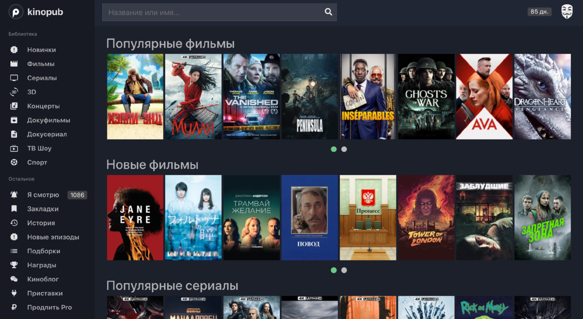 Кинопаб не работает сегодня. Кинопаб плеер. Kinopub Apple TV. Кинопаб как продлить подписку. Переводчик кинопаб.