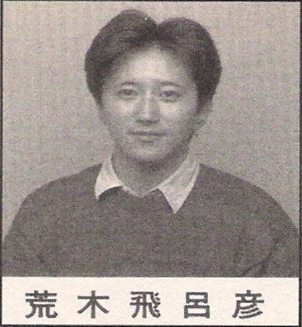 Молодой Араки
