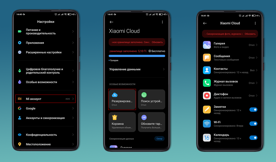 Как отключить xiaomi cloud. Как отключить xiaomi cloud