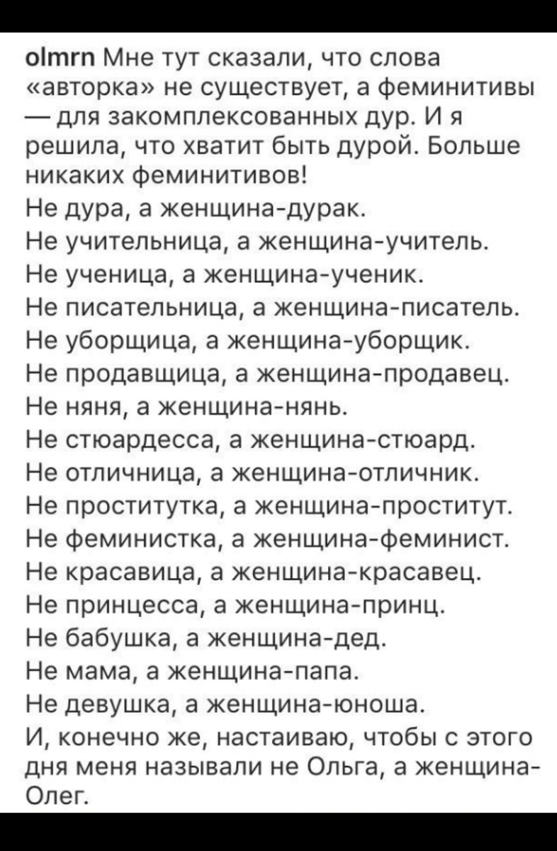 Слово авторка. Авторка феминитивы. Слова феминитивы. Феминитивы профессий список. Авторка или авторша