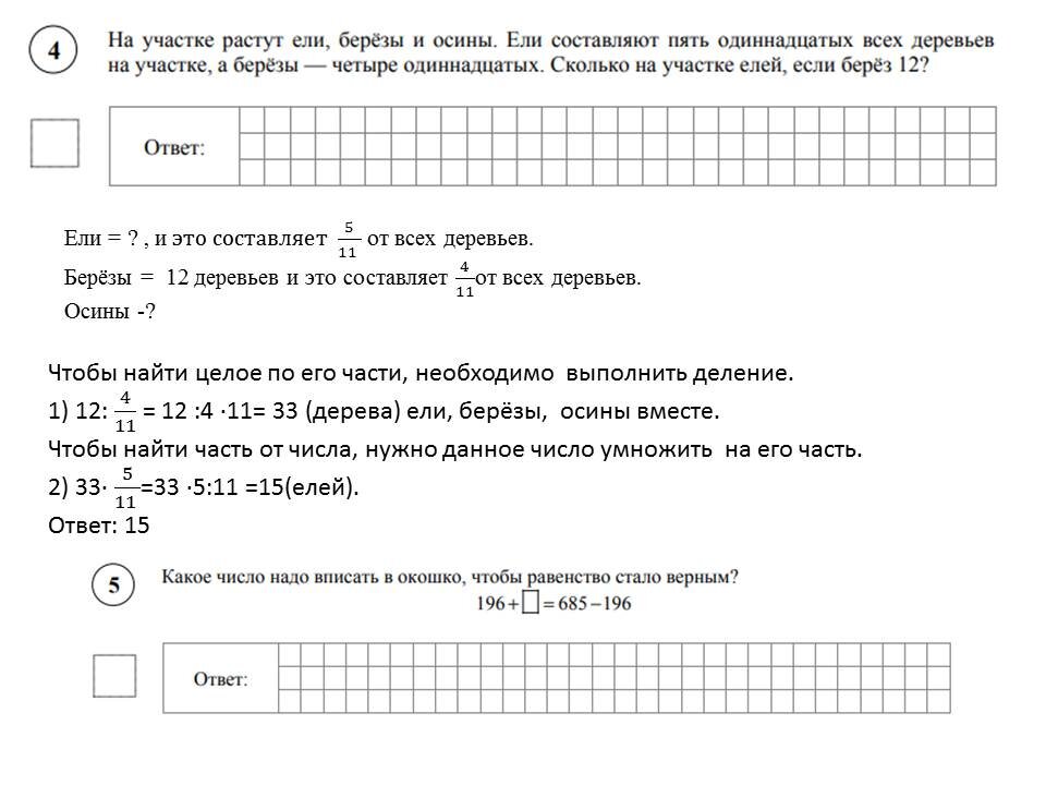 Впр 8 класс математика. ВПР 5 класс математика 2022. ВПР по математике 5 класс 2022 с ответами. Задания по ВПР 5 класс математика. ВПР по математике класс 5 класс.