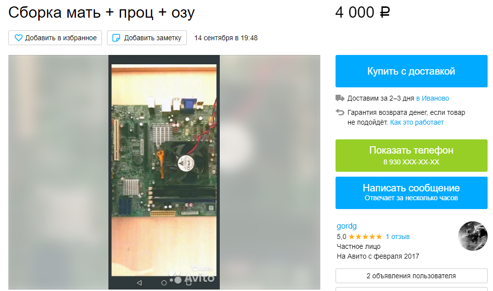 Процессор + материнская плата + ОЗУ + кулер