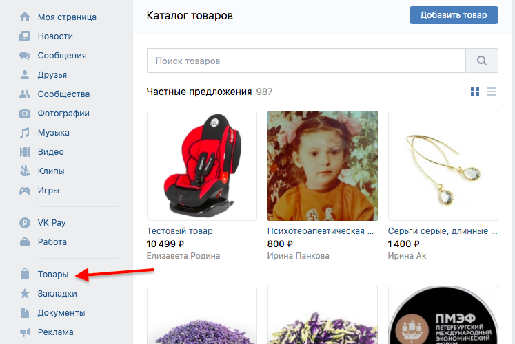 Где найти ссылку на маркетплейс в десктопной версии ВК