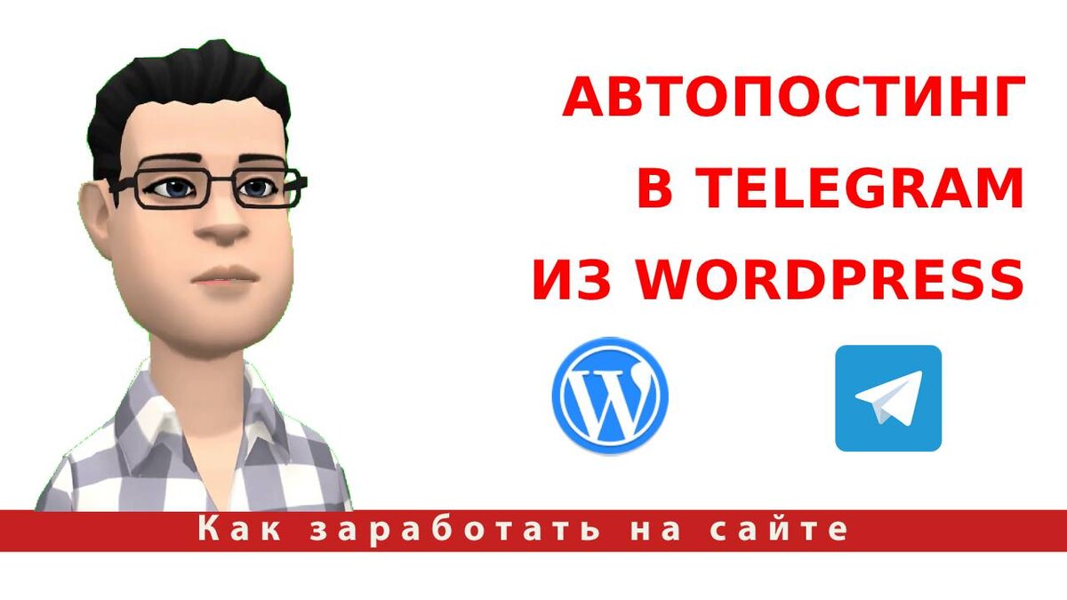 Telegram wordpress