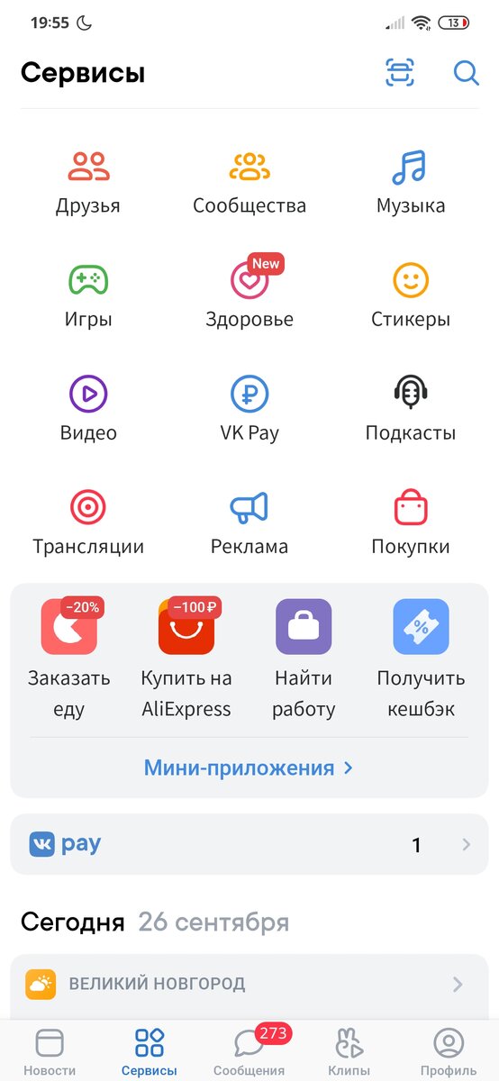Скриншот где находится это приложение.  Данный раздел позволяет отслеживать Время приема лекарств; Питья воды; Отслеживать шаги (По состоянию на 26 сентября функция недоступна)