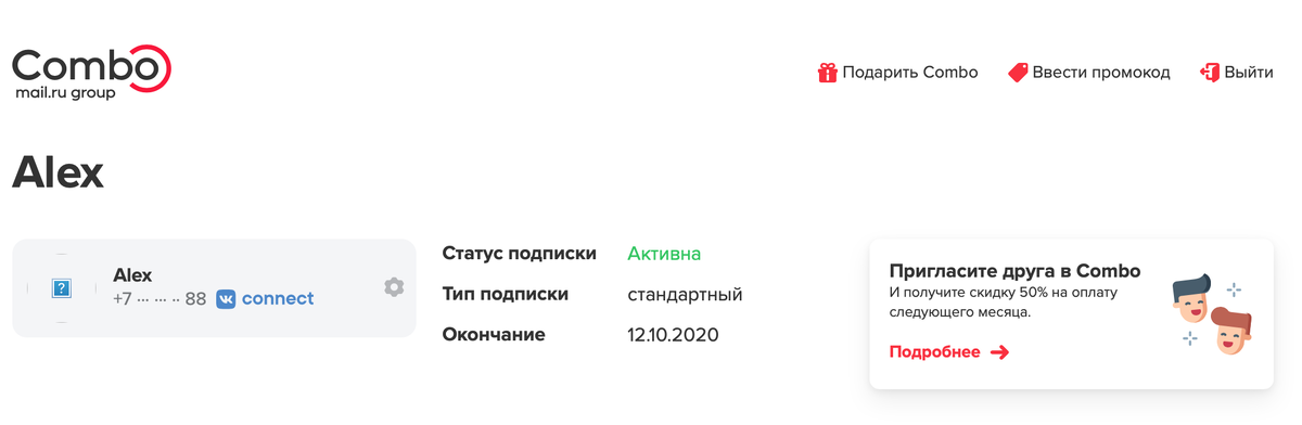Скриншот ЛК на combo.mail.ru